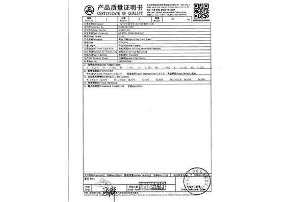 质量检测报告